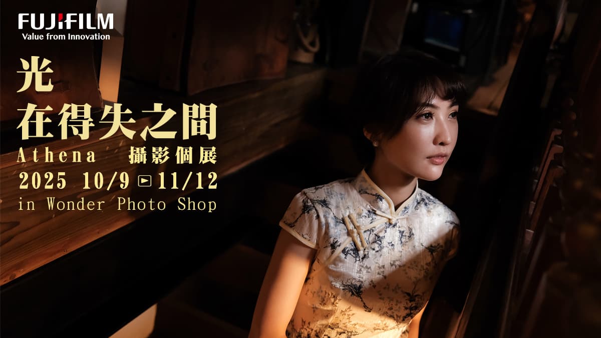 程珮怡攝影個展《 光 在得失之間 》