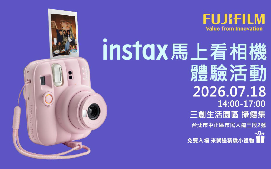 instax 馬上看相機體驗活動