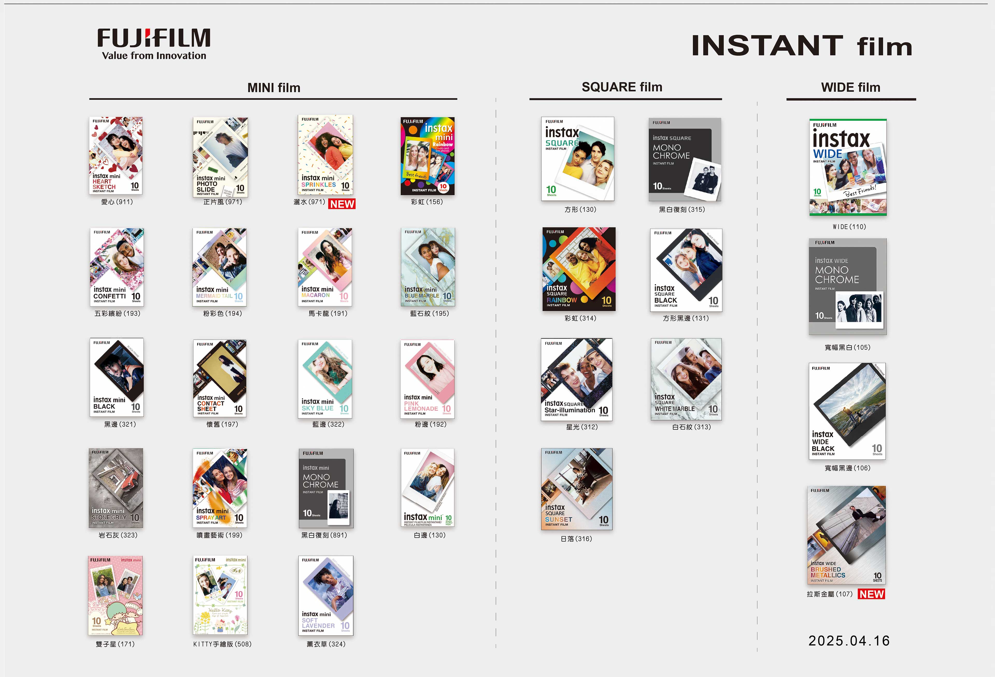 INSTAX 馬上看 軟片目錄